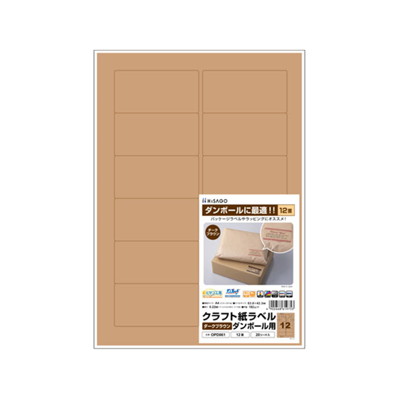 ヒサゴ クラフト紙ラベル A4 ダークブラウン 12面 20シート 1個(ご注文単位1個)【直送品】