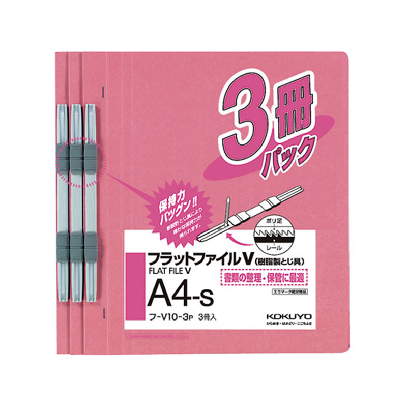 コクヨ フラットファイル 樹脂製綴具 A4 ピンク 3冊×10P 1束（ご注文単位1束）【直送品】