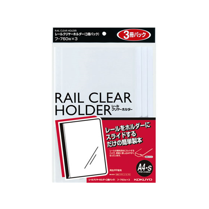 コクヨ レールクリヤーホルダー A4縦 白 3冊×10パック フ-760WX3 1束（ご注文単位1束）【直送品】
