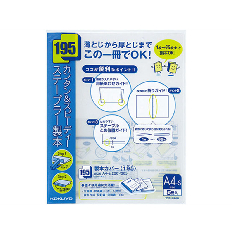 コクヨ 製本カバー 195 A4 5冊入 青 20パック セホ-CA4B 1束(ご注文単位1束)【直送品】