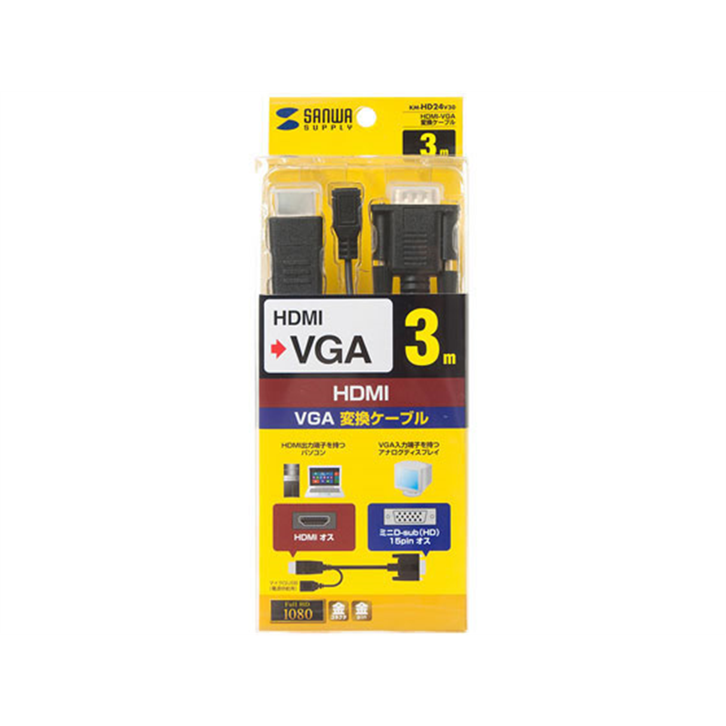 サンワサプライ HDMI-VGA変換ケーブル 3m KM-HD24V30 1本（ご注文単位1本）【直送品】