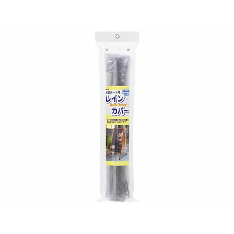 レイメイ A型ボード用レインカバー LBC180 1枚（ご注文単位1枚）【直送品】