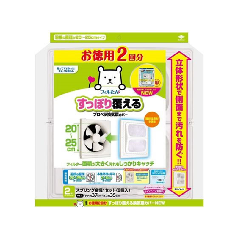 東洋アルミエコー すっぽり覆える プロペラ換気扇カバーNEW 2枚 1袋（ご注文単位1袋）【直送品】