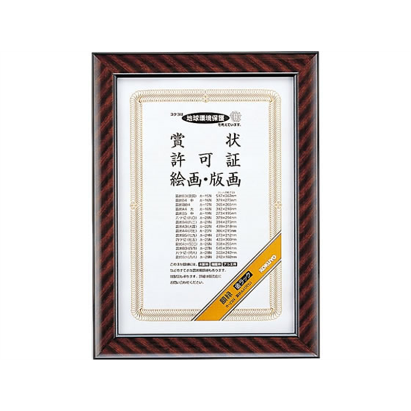 コクヨ 額縁(金ラック) 四ツ切(七五) カ-25N 1枚（ご注文単位1枚）【直送品】