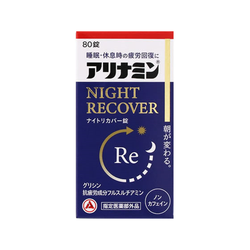 アリナミン製薬 アリナミンナイトリカバー錠 80錠 1個(ご注文単位1個)【直送品】