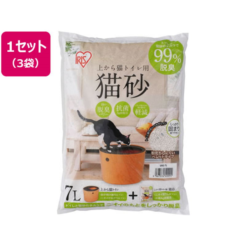 アイリスオーヤマ 上からネコトイレ用猫砂 7L×3 UNS-7L 1セット（ご注文単位1セット）【直送品】