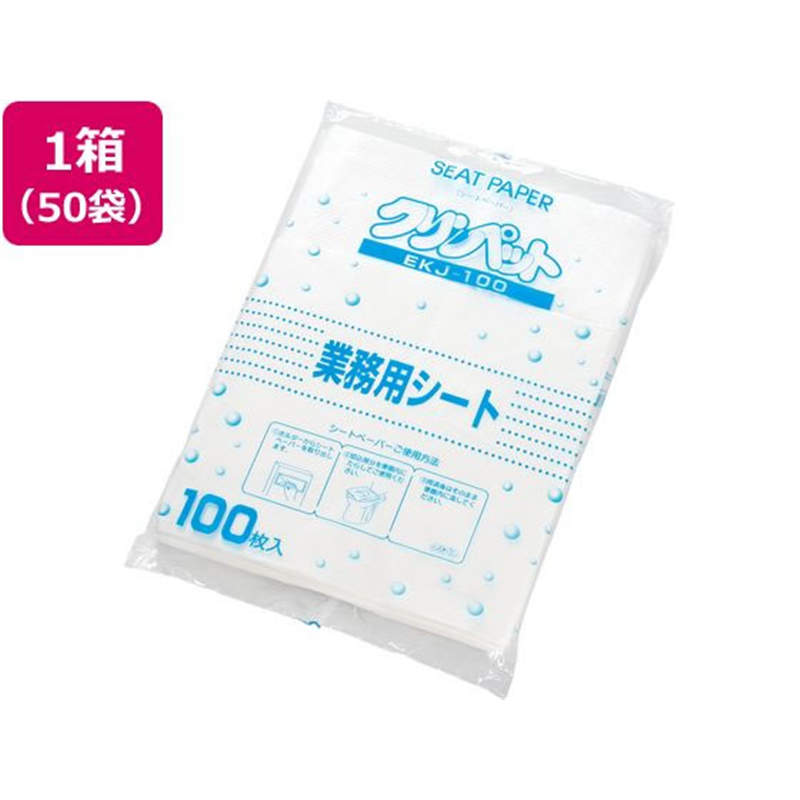 クリンペット・ジャパン 業務用シートペーパー 1パック 100枚×50袋 1箱（ご注文単位1箱）【直送品】