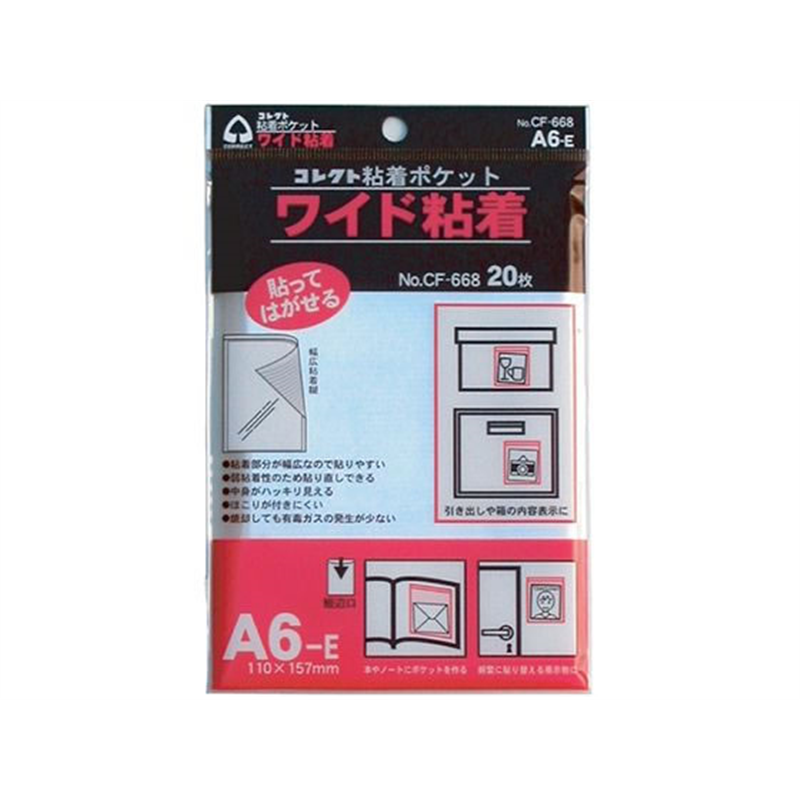 コレクト 粘着ポケット ワイド粘着 A6E型 20枚 CF-668 1冊（ご注文単位1冊）【直送品】