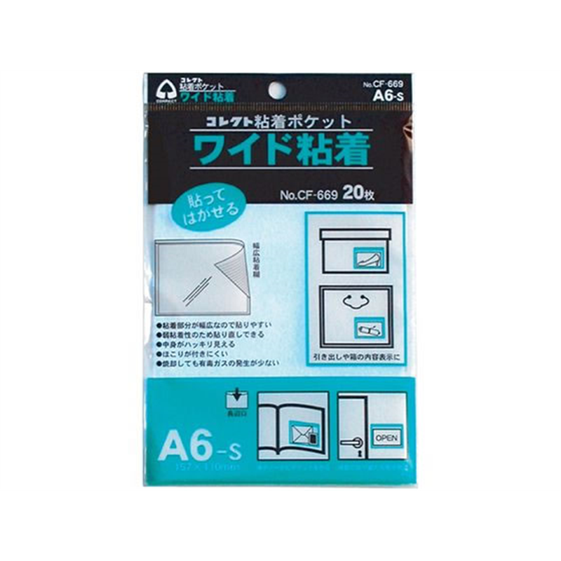 コレクト 粘着ポケット ワイド粘着 A6S型 20枚 CF-669 1冊（ご注文単位1冊）【直送品】