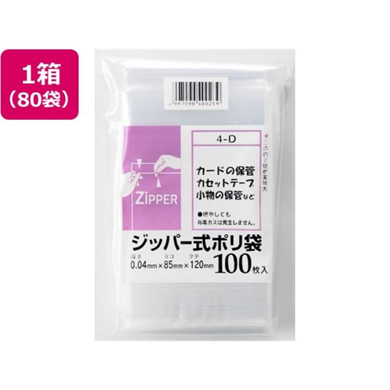 システムポリマー ジッパー式ポリ袋 0.04×120×85mm 100枚×80 1箱(ご注文単位1箱)【直送品】