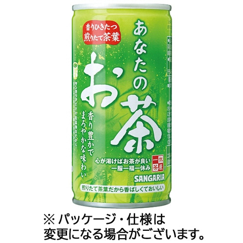 サンガリア あなたのお茶 190g 缶 30本/箱 ※軽(ご注文単位1箱)【直送品】