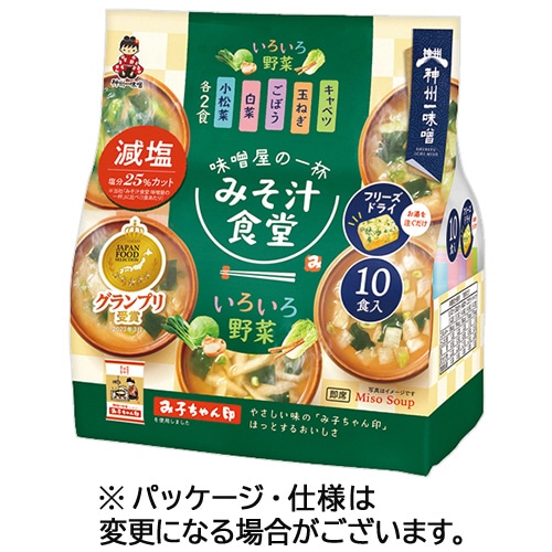 神州一味噌 みそ汁食堂 味噌屋の一杯 いろいろ野菜減塩 10食/袋 ※軽（ご注文単位1袋）【直送品】