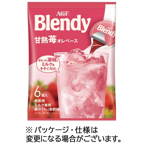 味の素AGF ブレンディ ポーション 甘熟苺オレベース 6個/袋 ※軽(ご注文単位1袋)【直送品】