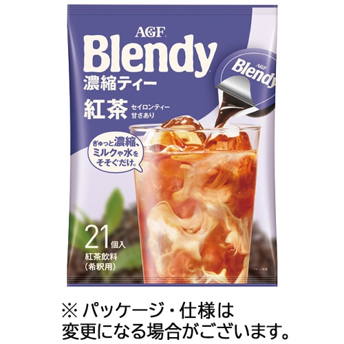 味の素AGF ブレンディ ポーション 濃縮ティー 紅茶 21個/袋 ※軽(ご注文単位1袋)【直送品】