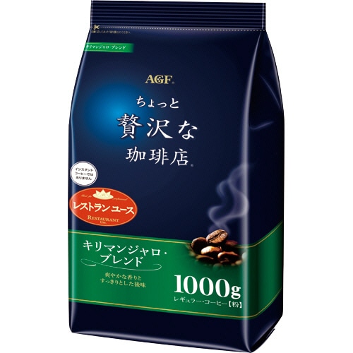 味の素AGF　ちょっと贅沢な珈琲店　レギュラーコーヒー　キリマンジャロブレンド　1000g（粉）／袋　1セット（3袋）（ご注文単位1セット）【直送品】