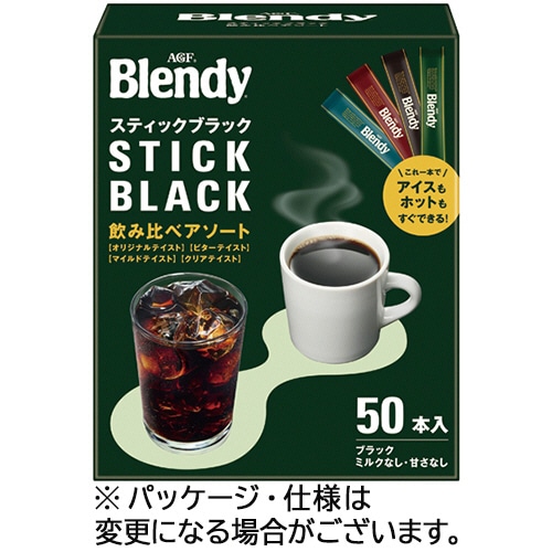 味の素AGF ブレンディ スティックブラック 飲み比べアソート 50本/パック※軽（ご注文単位1パック）【直送品】