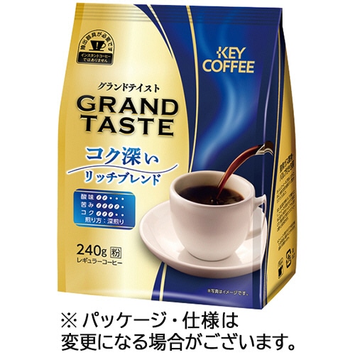 キーコーヒー グランドテイスト コク深いリッチブレンド 240g 粉 /パック※軽(ご注文単位1パック)【直送品】