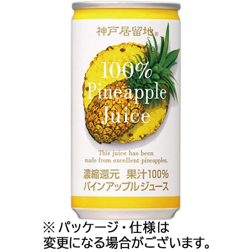 富永貿易 神戸居留地 パインアップル100% 185g 缶 1セット(60本:30本×2ケース)/セット※軽(ご注文単位1セット)【直送品】