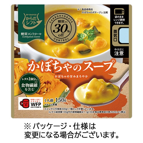 三菱食品 からだシフト 糖質コントロール かぼちゃのスープ 150g 1セット(5食)/セット※軽(ご注文単位1セット)【直送品】