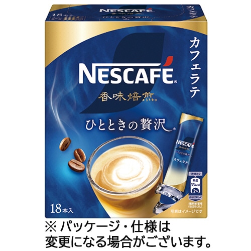 ネスレ ネスカフェ 香味焙煎 ひとときの贅沢 スティックコーヒー (18本) ※軽（ご注文単位1パック）【直送品】