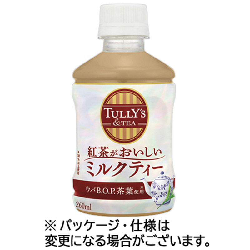 伊藤園 TULLYS&TEA 紅茶がおいしいミルクティー ホット&コールド兼用 260mL ペットボトル 24本/ケース※軽（ご注文単位1ケース）【直送品】