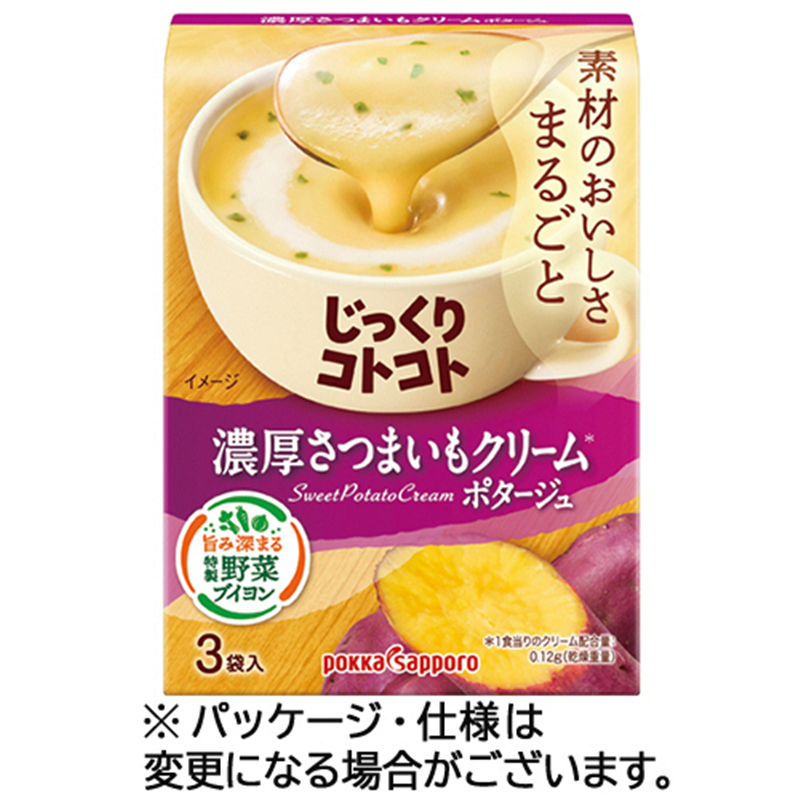 ポッカサッポロ じっくりコトコト 濃厚さつまいもクリームポタージュ 3食/箱※軽(ご注文単位1箱)【直送品】