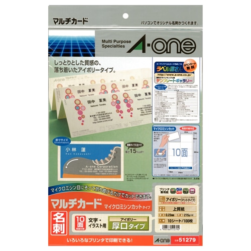 エーワン マルチカード 各種プリンタ兼用紙 アイボリー 厚口 A4 10面 名刺サイズ 51279 10枚/冊(ご注文単位1冊)【直送品】