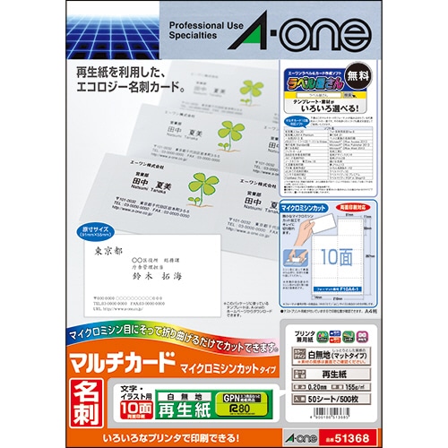 エーワン マルチカード 各種プリンタ兼用紙 再生紙 A4 10面 名刺サイズ 51368 50枚/冊(ご注文単位1冊)【直送品】