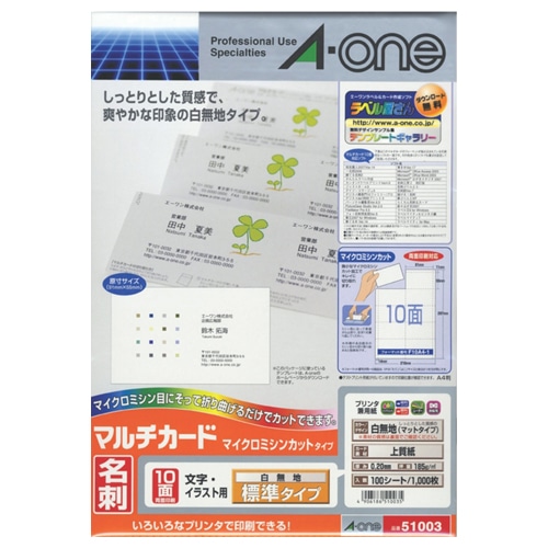 エーワン マルチカード 各種プリンタ兼用紙 白無地 A4 10面 名刺サイズ 51003 100枚/冊(ご注文単位1冊)【直送品】