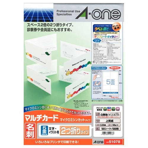 エーワン マルチカード 各種プリンタ兼用紙 白無地 A4 5面 名刺2つ折りサイズ 51078 100枚/冊(ご注文単位1冊)【直送品】