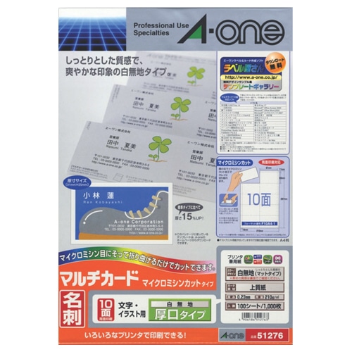 エーワン マルチカード 各種プリンタ兼用紙 白無地 厚口 A4 10面 名刺サイズ 51276 100枚/冊(ご注文単位1冊)【直送品】