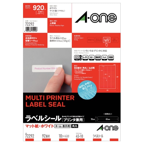 エーワン ラベルシール［プリンタ兼用］ マット紙・ホワイト A4 92面 45×10mm 四辺余白付 角丸 72292 10枚/冊（ご注文単位1冊）【直送品】
