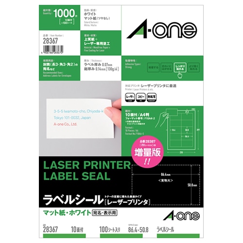 エーワン ラベルシール［レーザープリンタ］ マット紙・ホワイト A4 10面 86.4×50.8mm 四辺余白付 28367 100枚/冊（ご注文単位1冊）【直送品】