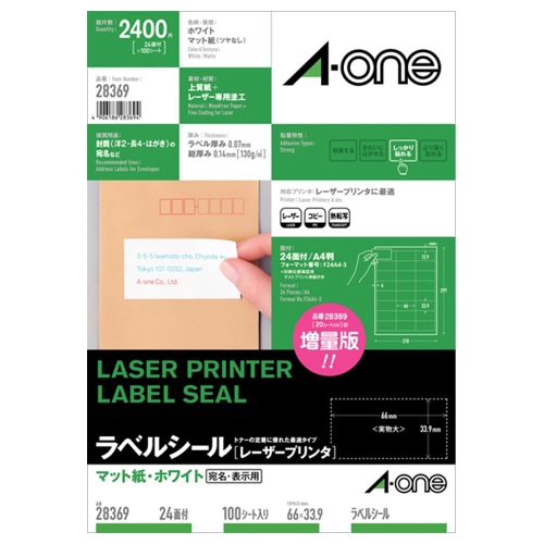 エーワン ラベルシール［レーザープリンタ］ マット紙・ホワイト A4 24面 66×33.9mm 四辺余白付 28369 100枚/冊（ご注文単位1冊）【直送品】