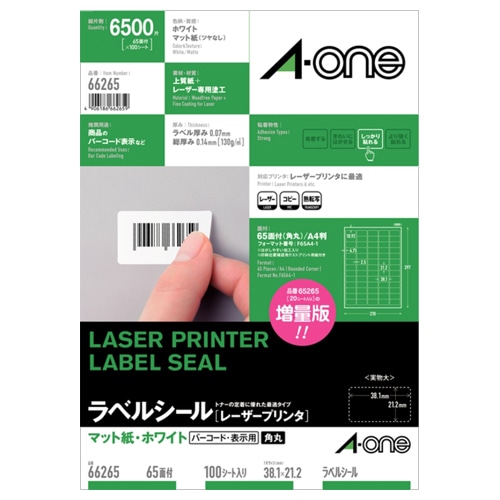 エーワン ラベルシール［レーザープリンタ］ マット紙・ホワイト A4 65面 38.1×21.2mm 四辺余白付 角丸 66265 100枚/冊（ご注文単位1冊）【直送品】