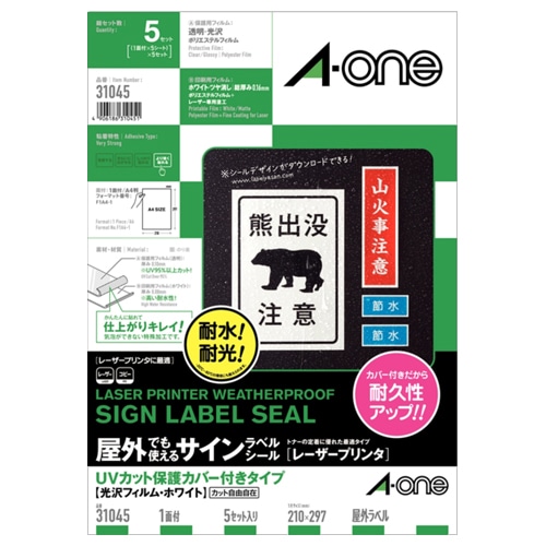 エーワン 屋外でも使えるサインラベルシール［レーザープリンタ］UVカット保護カバー付 光沢フィルム・ホワイト A4 ノーカット 31045 各5シート 1冊（ご注文単位1冊）【直送品】