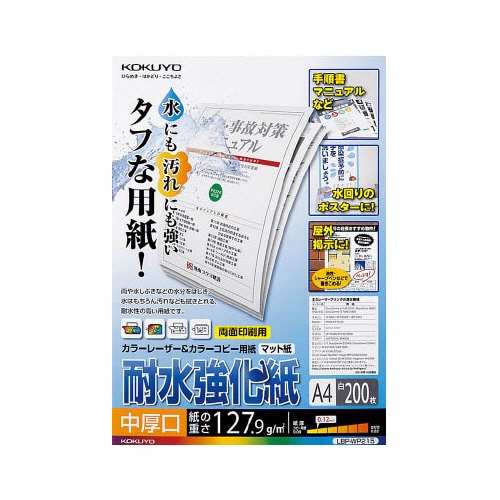 コクヨ カラーレーザー&カラーコピー用紙(耐水強化紙) A4 中厚口 LBP-WP215 200枚/冊(ご注文単位1冊)【直送品】