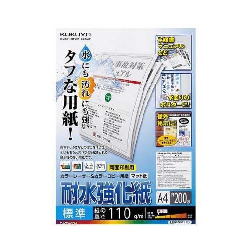 コクヨ カラーレーザー&カラーコピー用紙(耐水強化紙) A4 標準 LBP-WP115 200枚/冊(ご注文単位1冊)【直送品】