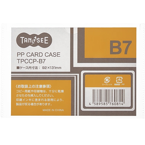 TANOSEE カードケース B7 半透明 PP製 20枚/セット(ご注文単位1セット)【直送品】