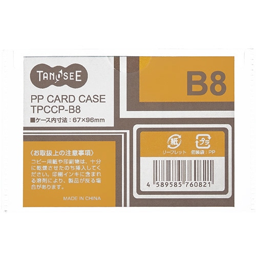 TANOSEE カードケース B8 半透明 PP製 20枚/セット(ご注文単位1セット)【直送品】