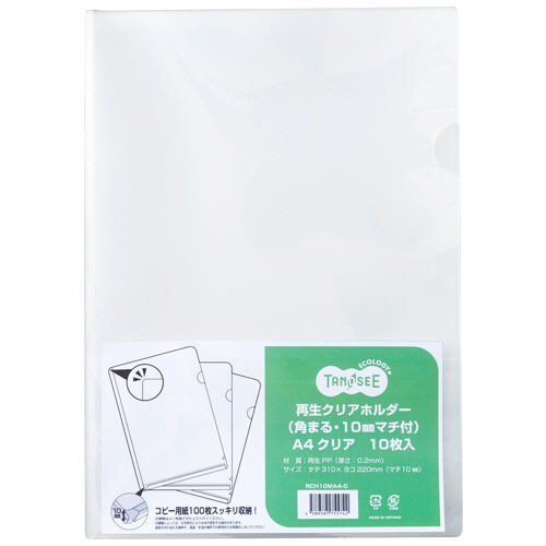 TANOSEE 再生クリアホルダー(角まる・10mmマチ付) A4 厚さ0.2mm クリア 10枚/袋（ご注文単位1袋）【直送品】