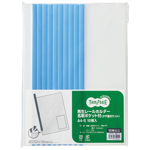 TANOSEE 再生レールホルダー名刺ポケット付 (タテ型ポケット) A4タテ 10枚収容 青 30冊/箱(ご注文単位1箱)【直送品】