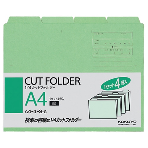 コクヨ 1/4カットフォルダー カラー A4 緑 A4-4FS-G 4冊/袋（ご注文単位1袋）【直送品】