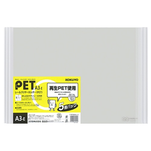 コクヨ レールクリヤーホルダー PET A3ヨコ 20枚収容 白 フ-TP768NWX5 5冊/袋(ご注文単位1袋)【直送品】