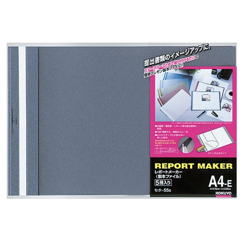 コクヨ レポートメーカー 製本ファイル A4ヨコ 50枚収容 青 セホ-55B 5冊/袋(ご注文単位1袋)【直送品】