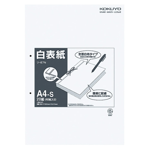 コクヨ 白表紙 A4タテ 2穴 ツ-87N 20組/箱(ご注文単位1箱)【直送品】
