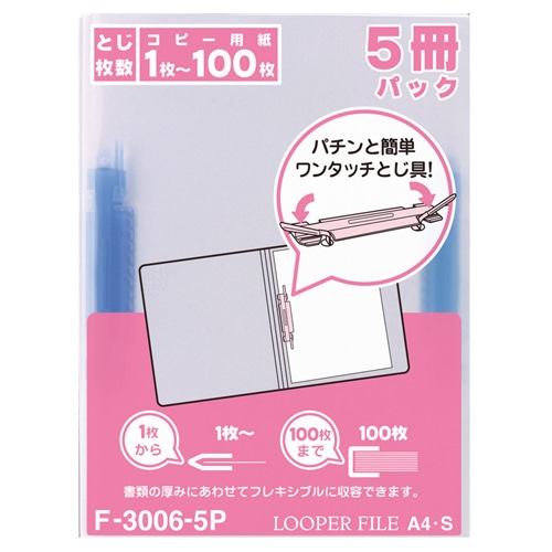 リヒトラブ ルーパーファイル A4タテ 2穴 100枚収容 青 業務用パック F-3006-5P 5冊/袋（ご注文単位1袋）【直送品】