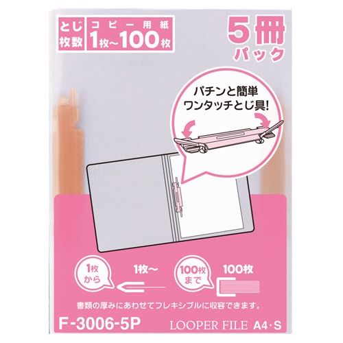 リヒトラブ ルーパーファイル A4タテ 2穴 100枚収容 赤 業務用パック F-3006-5P 5冊/袋（ご注文単位1袋）【直送品】