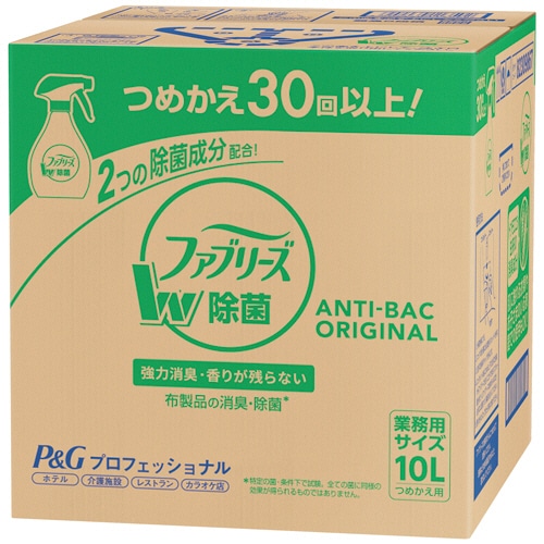 P&G ファブリーズ ダブル除菌 香りが残らない つめかえ用 業務用 10L 1箱(ご注文単位1箱)【直送品】