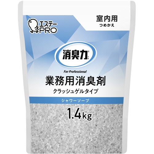 エステー 消臭力 業務用消臭剤 クラッシュゲルタイプ 室内用 シャワーソープ つめかえ用 1.4kg 1個(ご注文単位1個)【直送品】